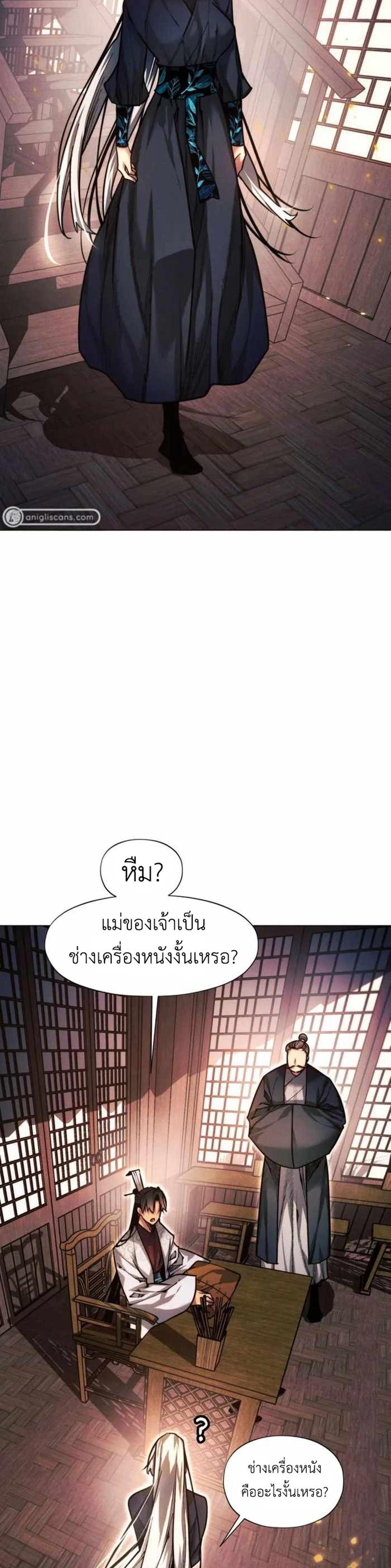 A Modern Man Who Got Transmigrated Into the Murim World แปลไทย