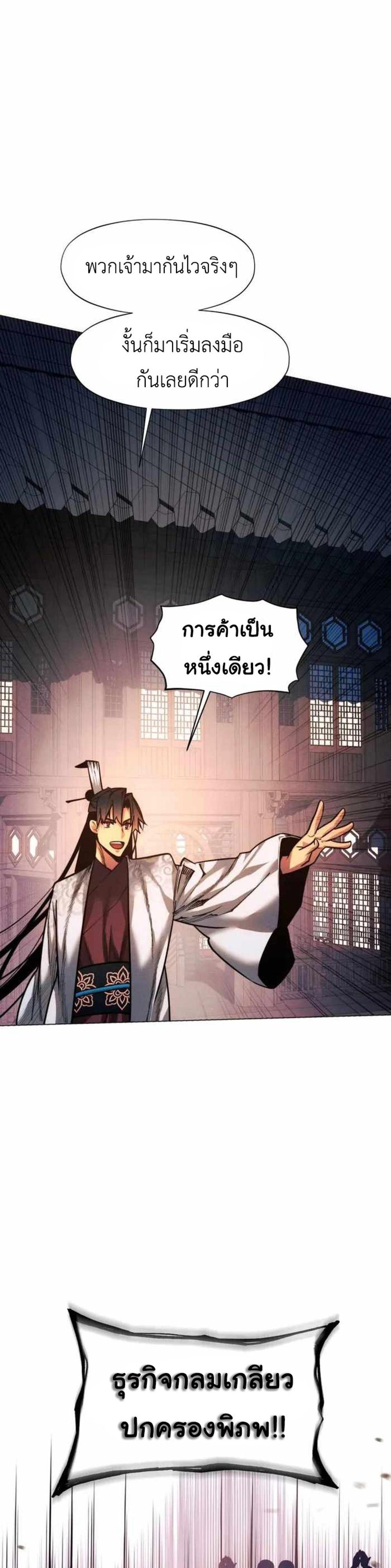 A Modern Man Who Got Transmigrated Into the Murim World แปลไทย