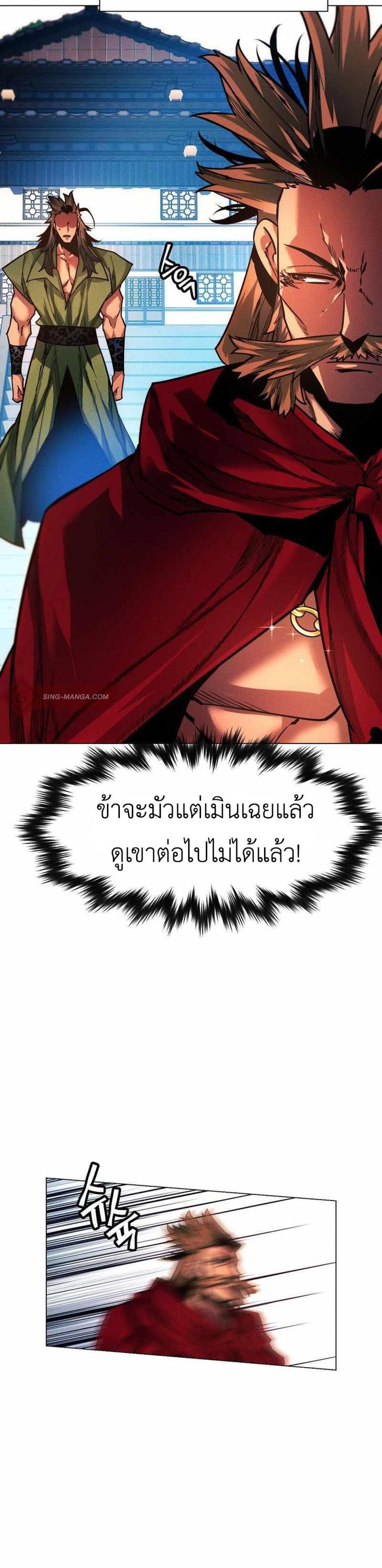 A Modern Man Who Got Transmigrated Into the Murim World แปลไทย