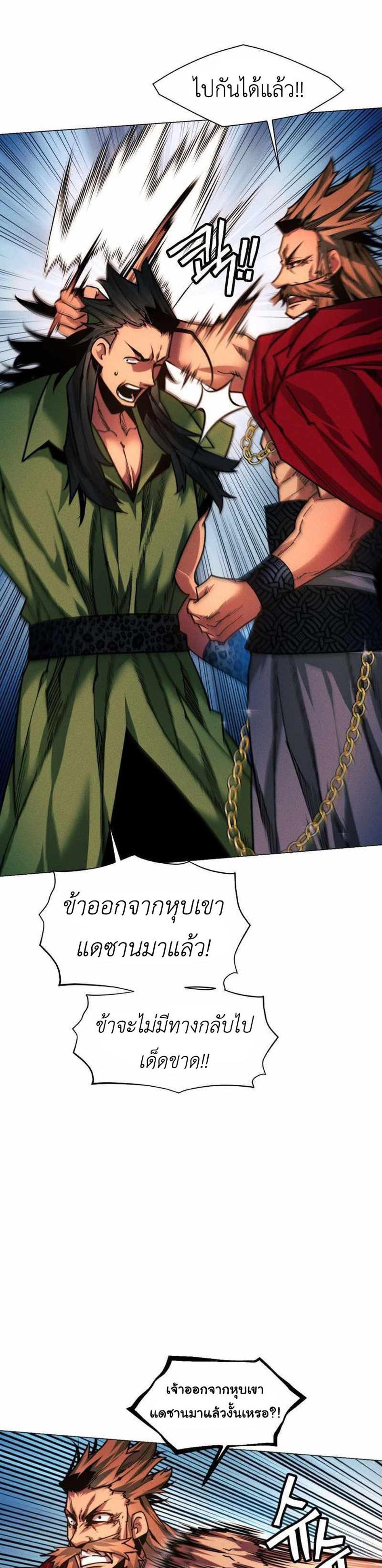 A Modern Man Who Got Transmigrated Into the Murim World แปลไทย