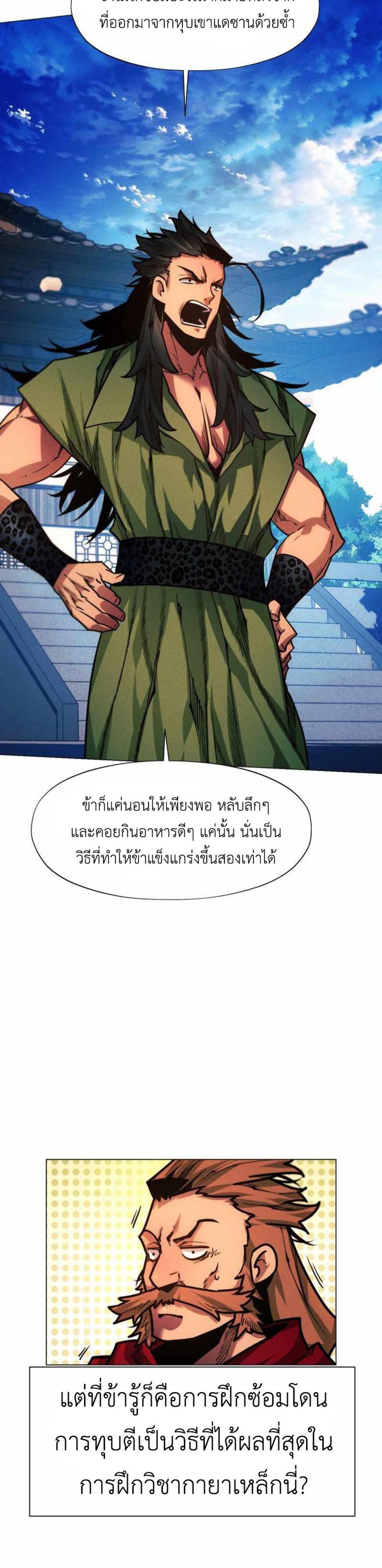 A Modern Man Who Got Transmigrated Into the Murim World แปลไทย