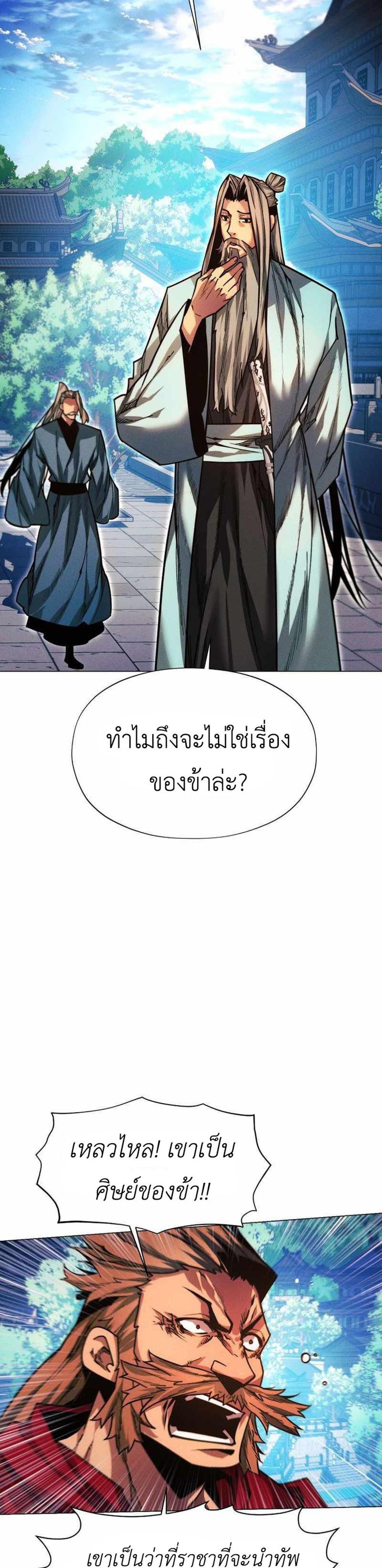 A Modern Man Who Got Transmigrated Into the Murim World แปลไทย