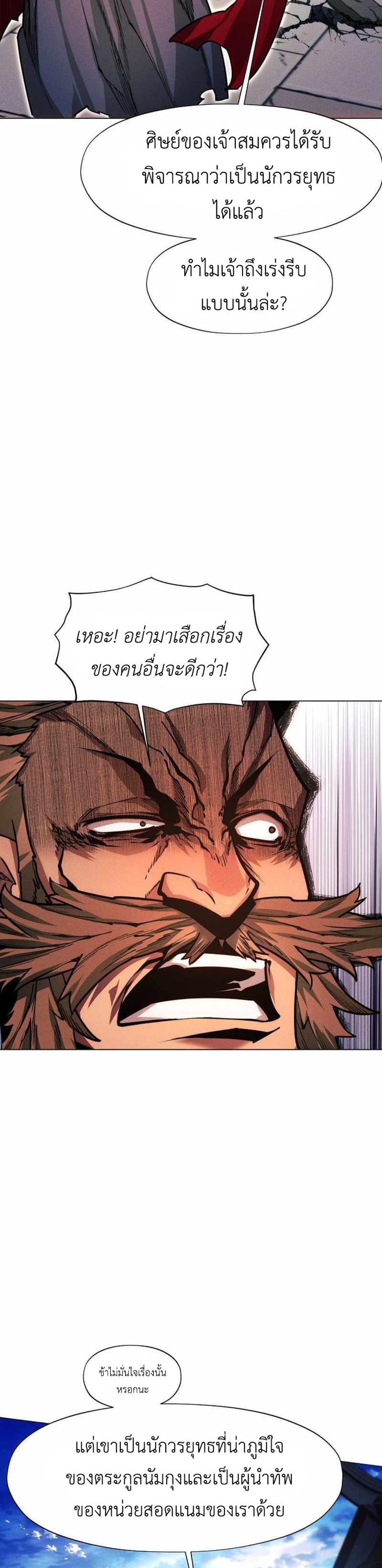 A Modern Man Who Got Transmigrated Into the Murim World แปลไทย