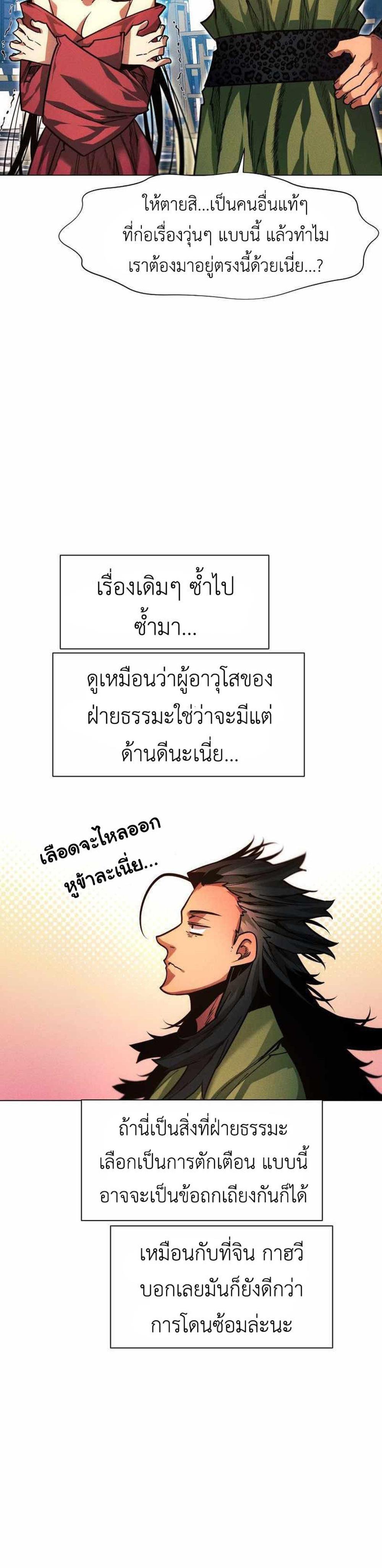 A Modern Man Who Got Transmigrated Into the Murim World แปลไทย