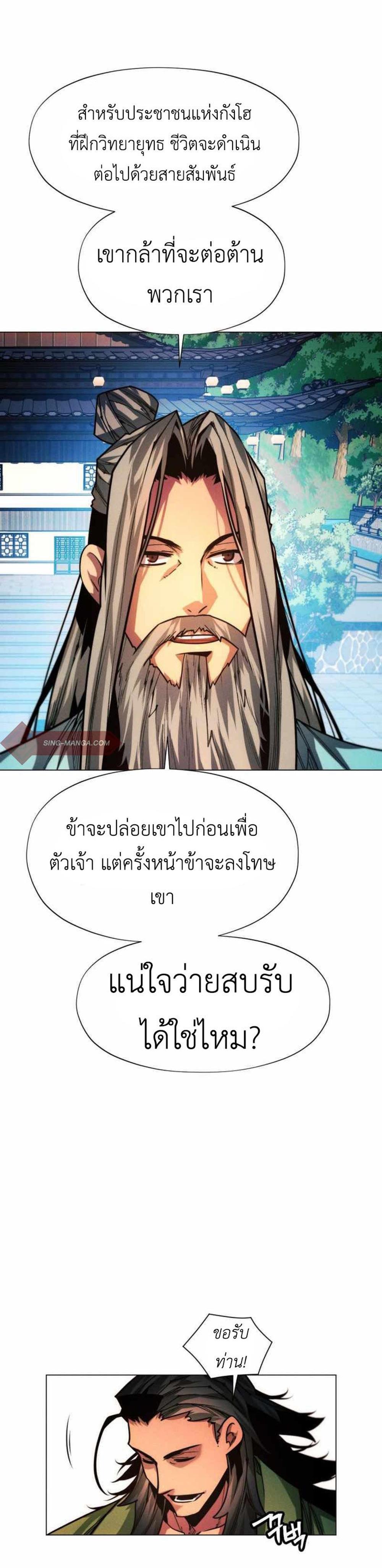 A Modern Man Who Got Transmigrated Into the Murim World แปลไทย