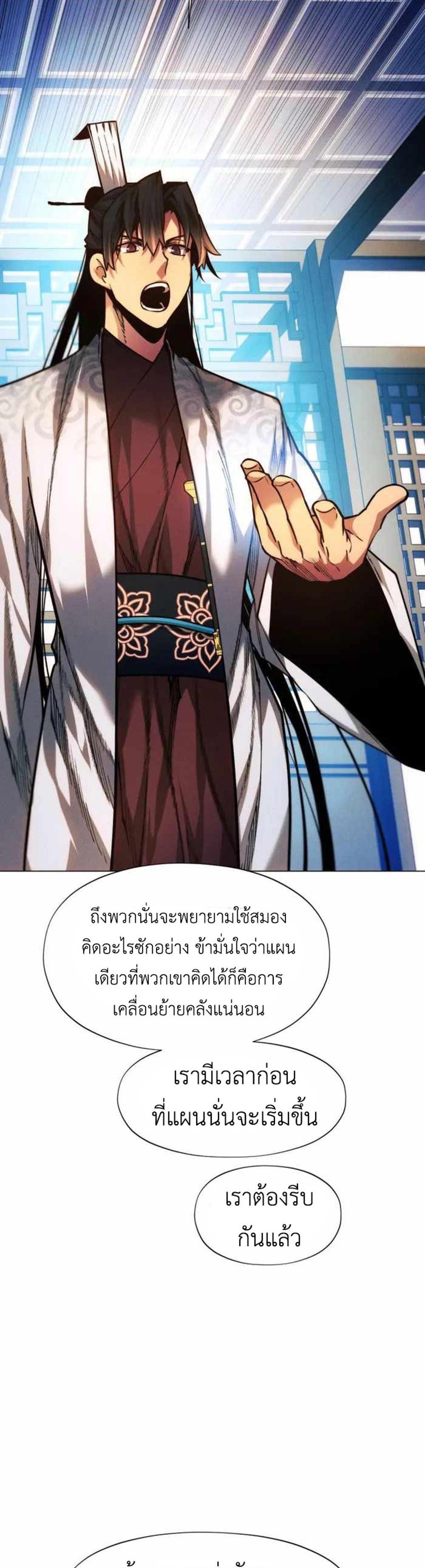 A Modern Man Who Got Transmigrated Into the Murim World แปลไทย