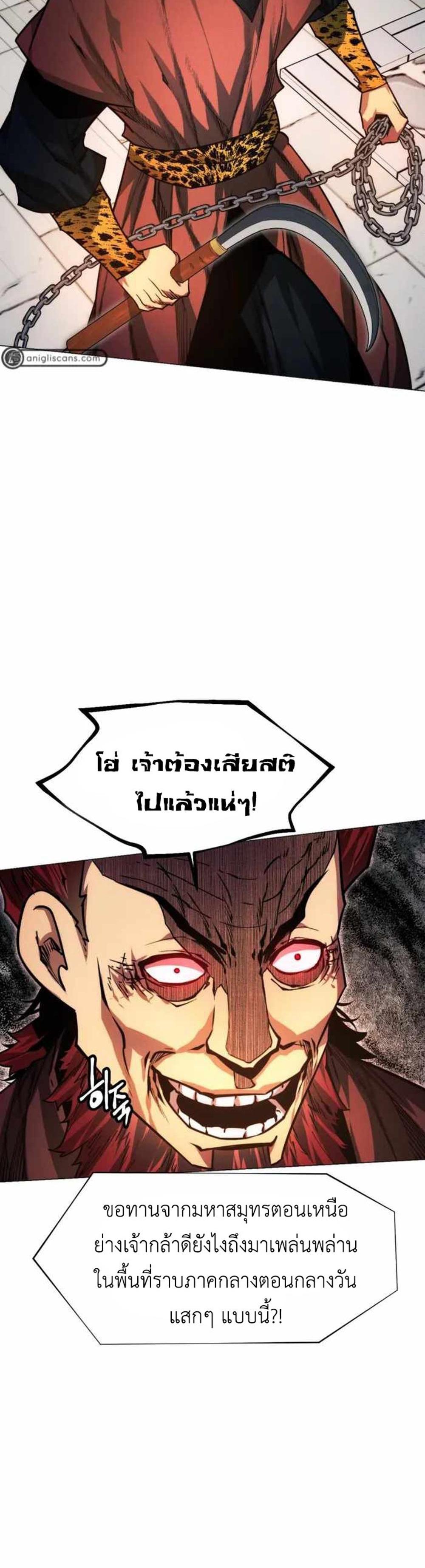 A Modern Man Who Got Transmigrated Into the Murim World แปลไทย