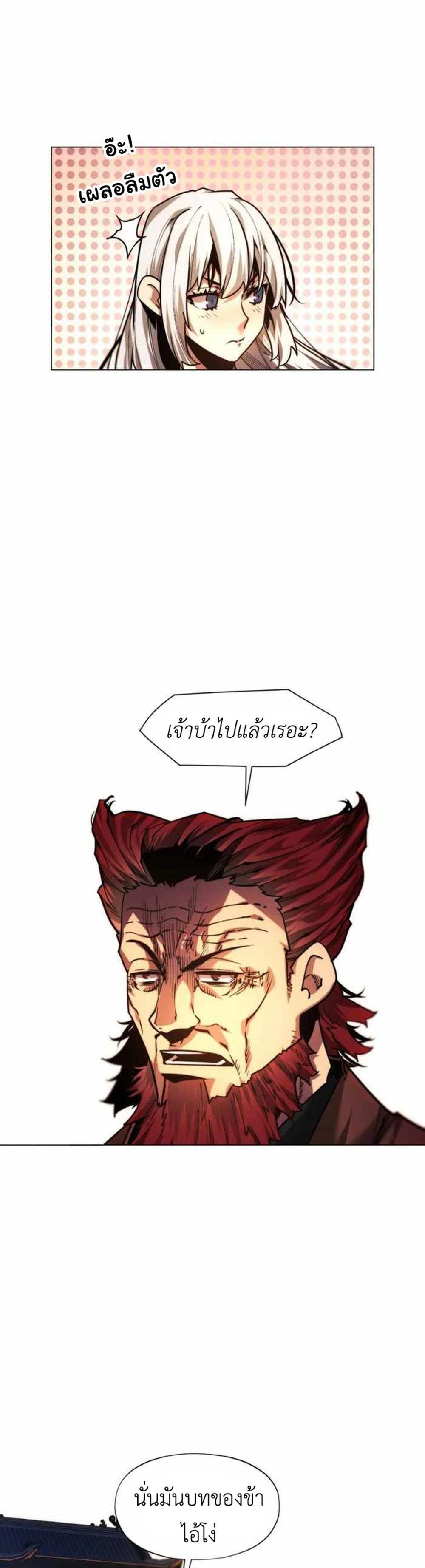 A Modern Man Who Got Transmigrated Into the Murim World แปลไทย