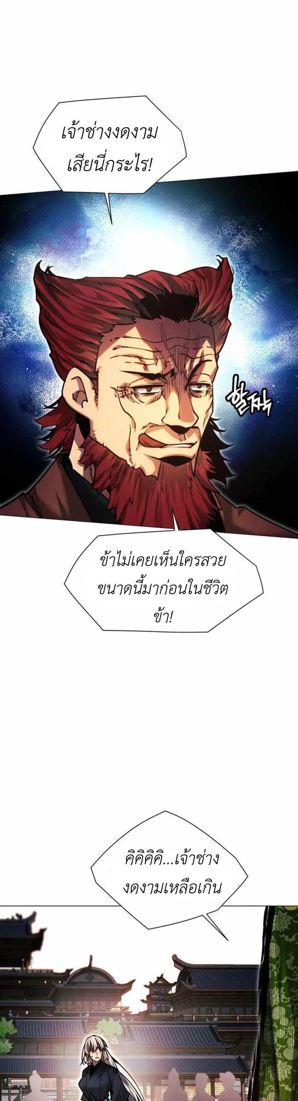 A Modern Man Who Got Transmigrated Into the Murim World แปลไทย