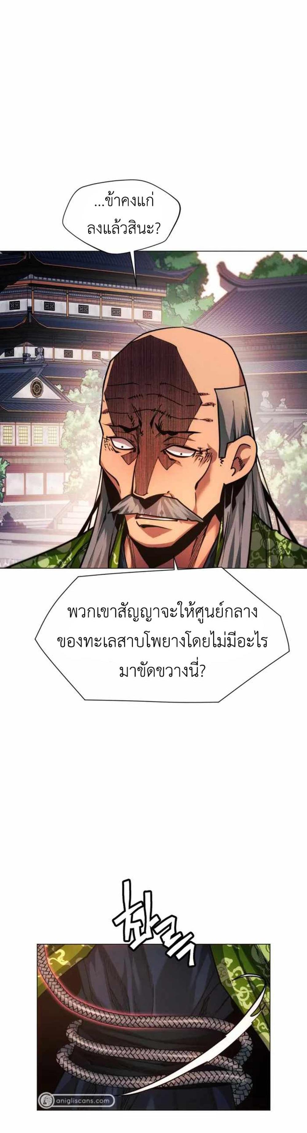 A Modern Man Who Got Transmigrated Into the Murim World แปลไทย