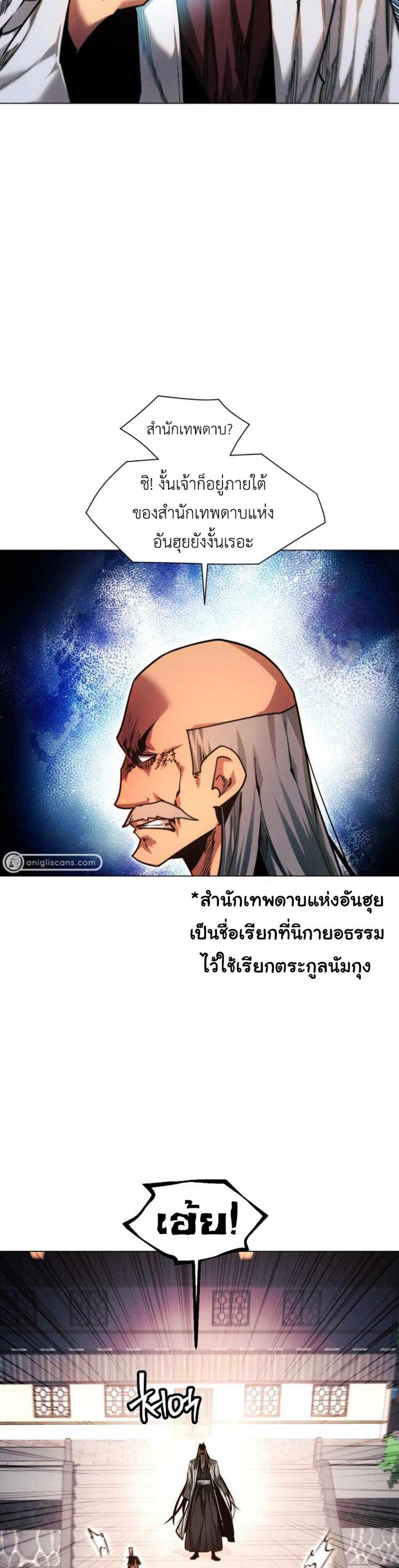 A Modern Man Who Got Transmigrated Into the Murim World แปลไทย