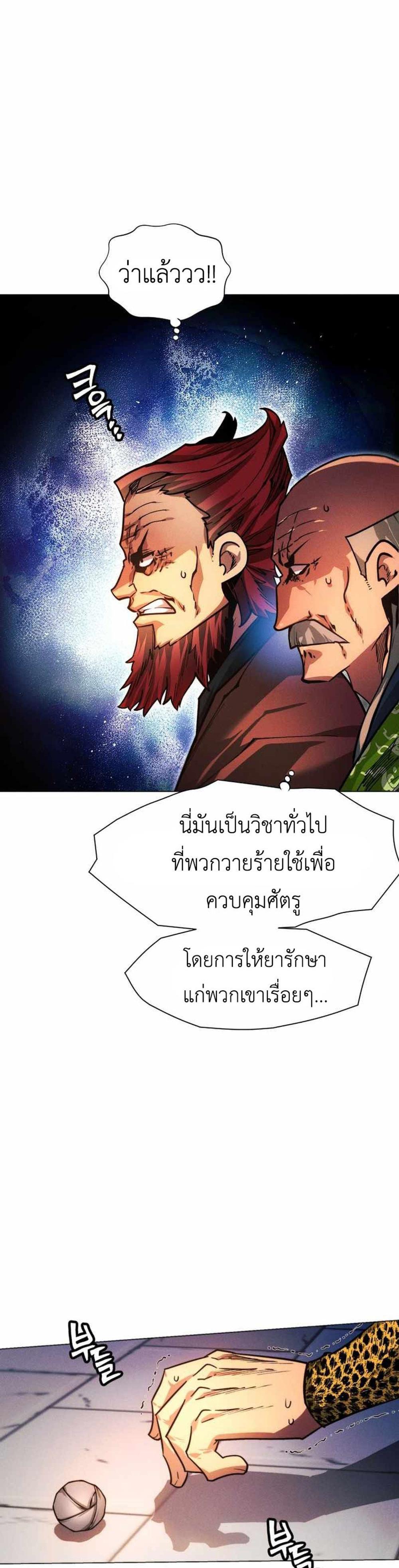 A Modern Man Who Got Transmigrated Into the Murim World แปลไทย