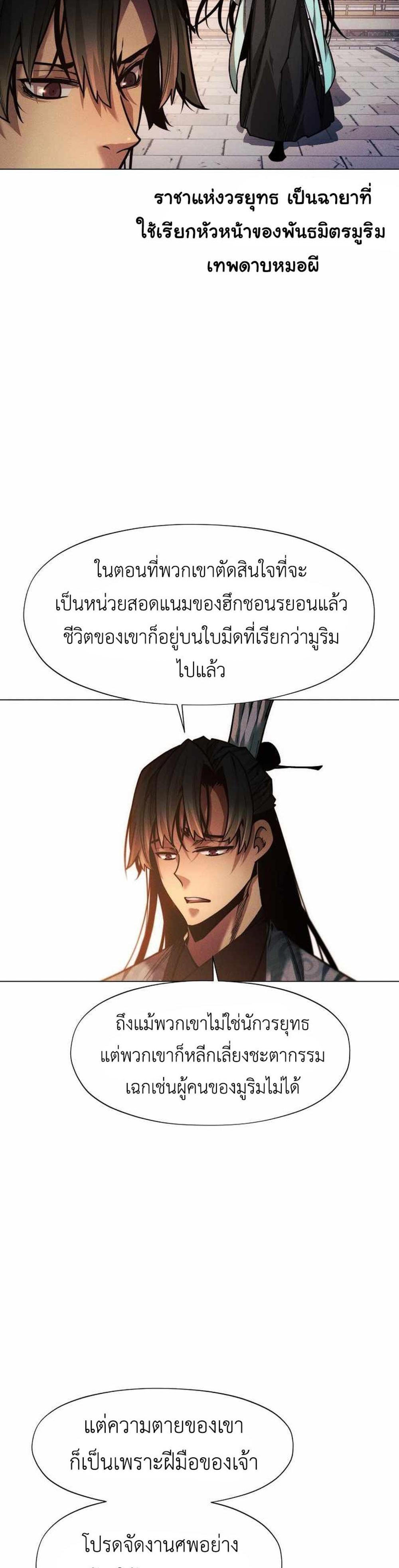 A Modern Man Who Got Transmigrated Into the Murim World แปลไทย