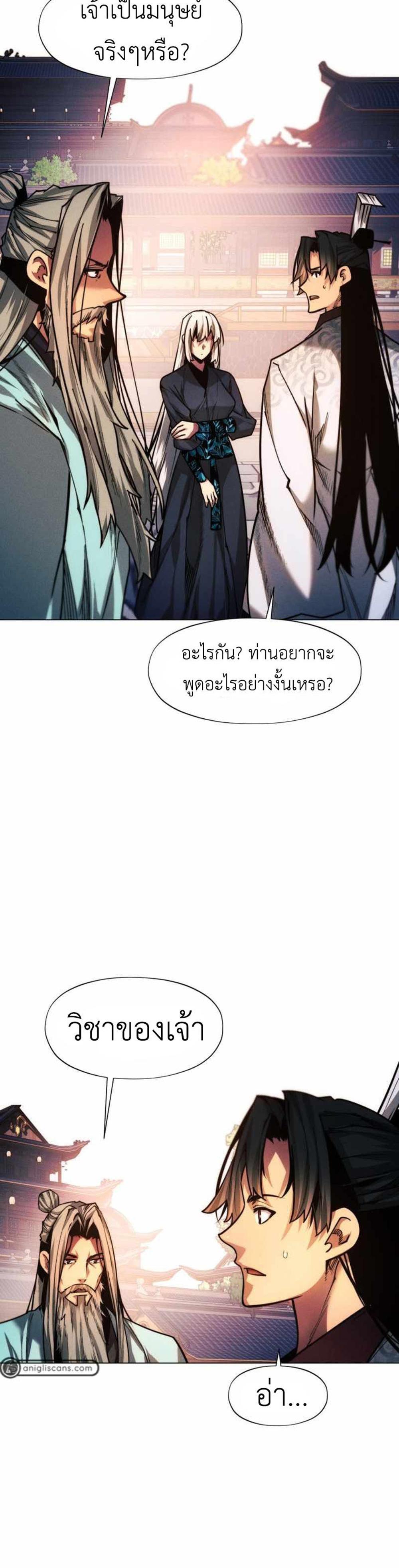 A Modern Man Who Got Transmigrated Into the Murim World แปลไทย