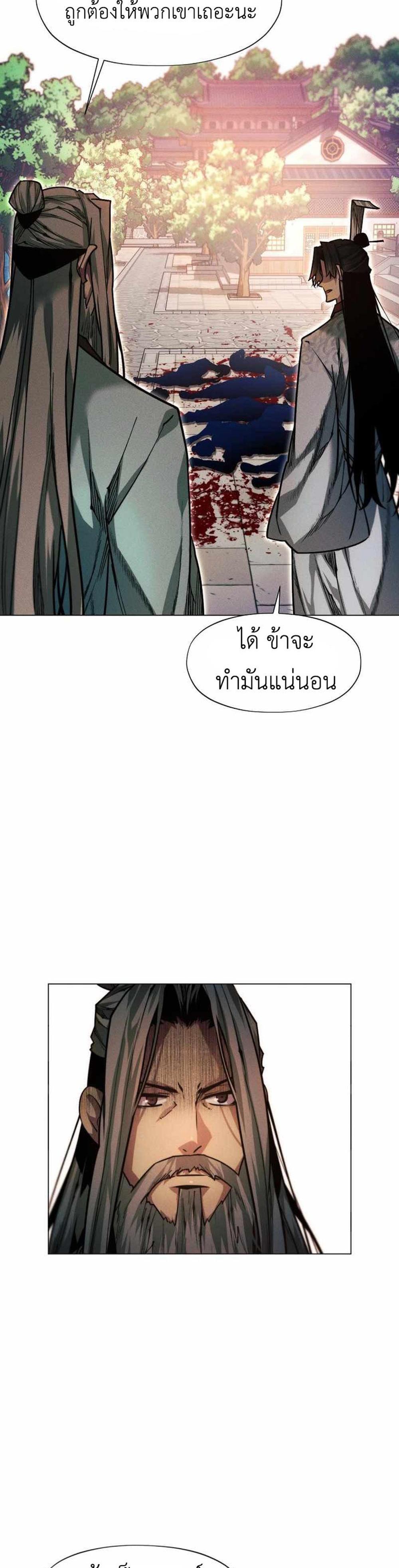 A Modern Man Who Got Transmigrated Into the Murim World แปลไทย