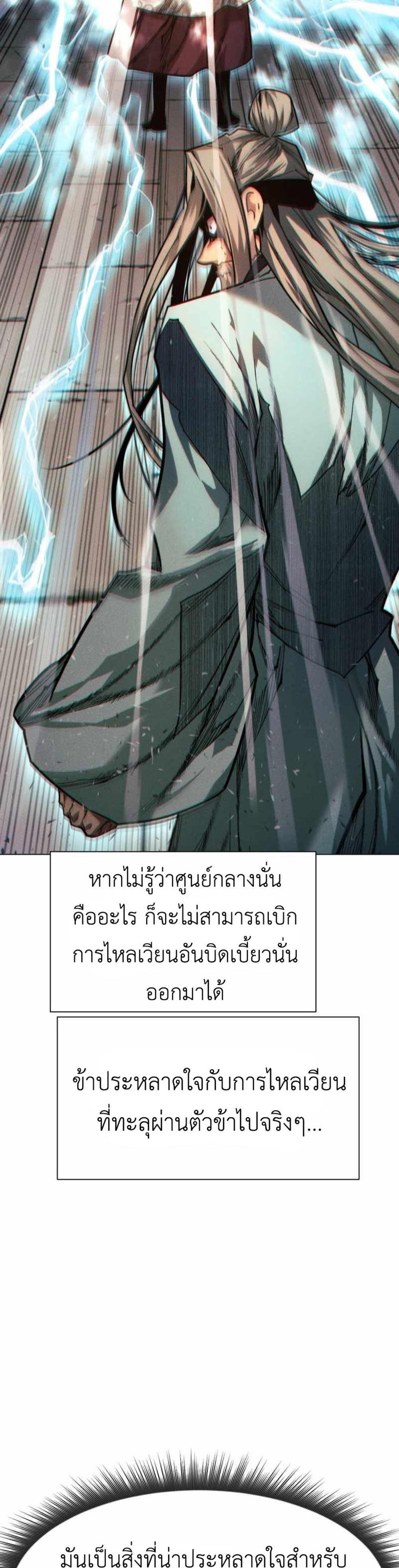 A Modern Man Who Got Transmigrated Into the Murim World แปลไทย