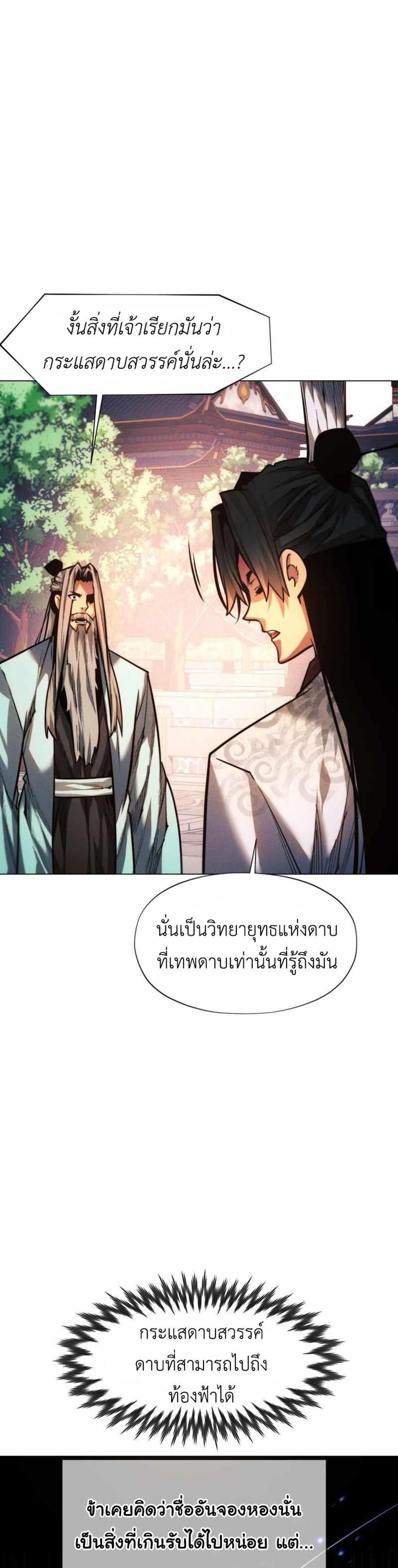 A Modern Man Who Got Transmigrated Into the Murim World แปลไทย