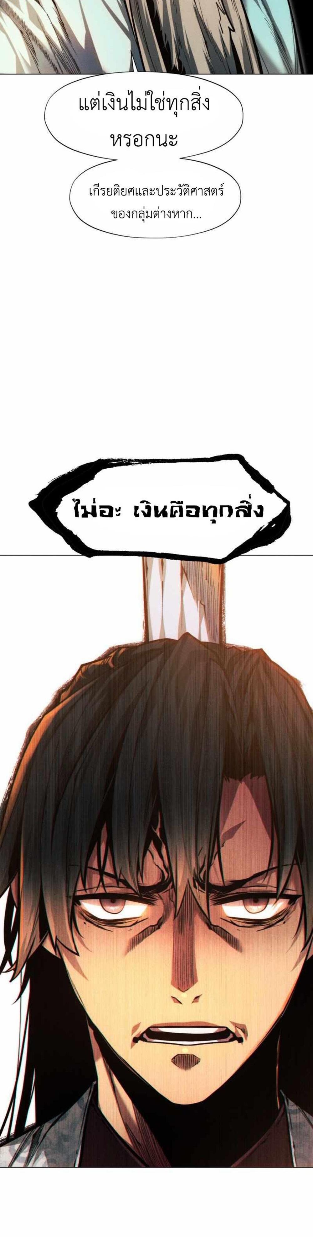 A Modern Man Who Got Transmigrated Into the Murim World แปลไทย