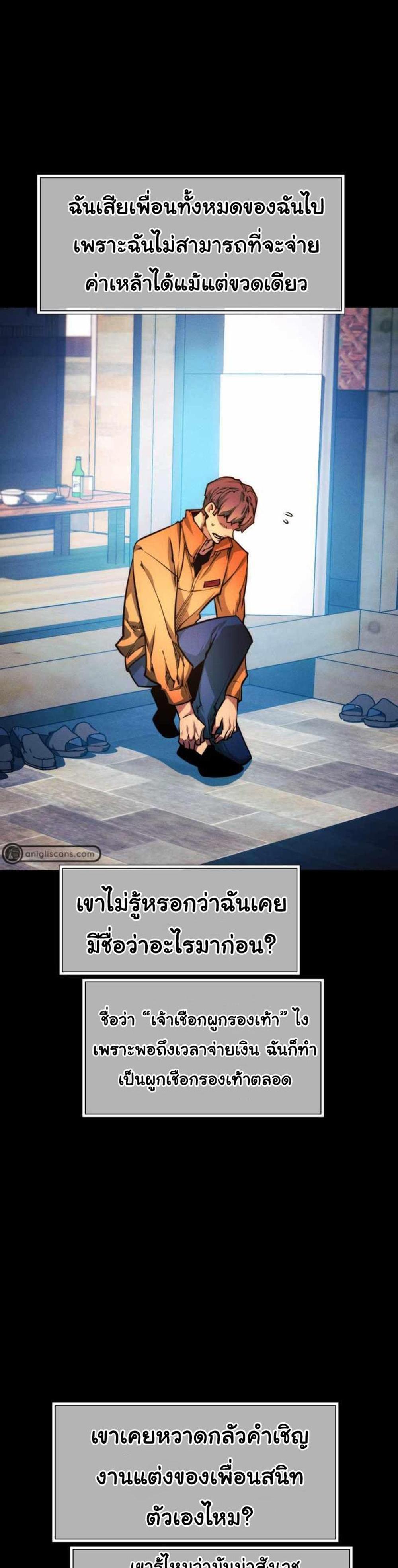 A Modern Man Who Got Transmigrated Into the Murim World แปลไทย