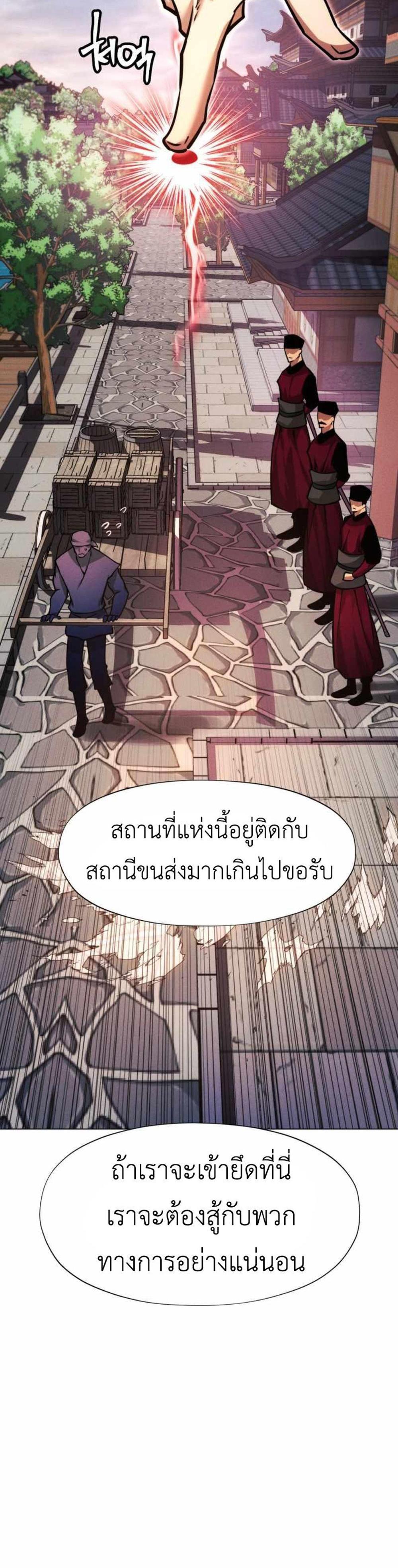 A Modern Man Who Got Transmigrated Into the Murim World แปลไทย