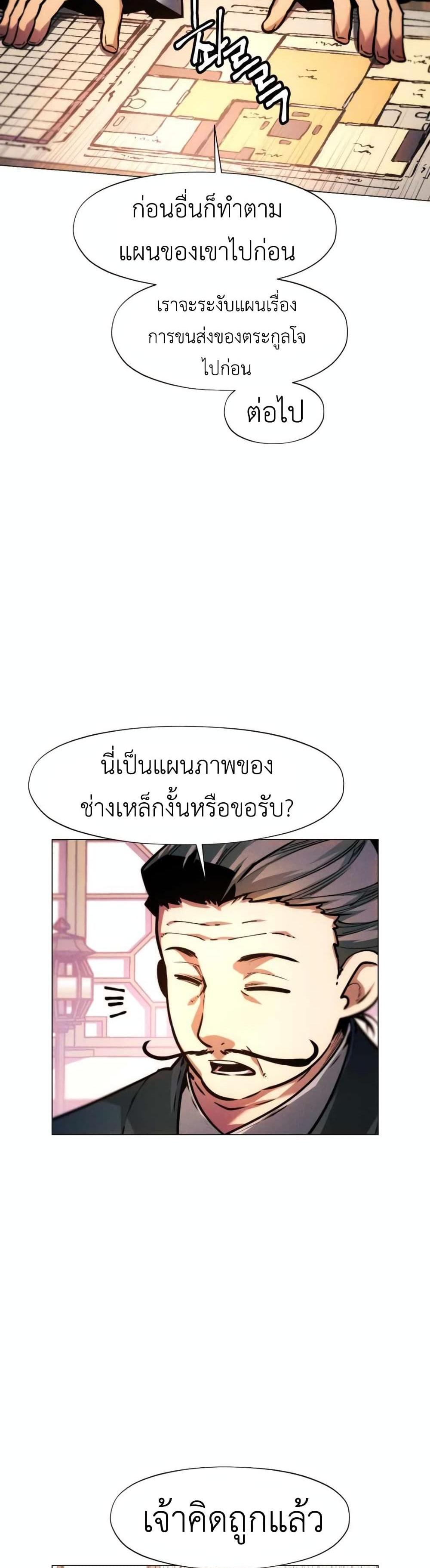 A Modern Man Who Got Transmigrated Into the Murim World แปลไทย