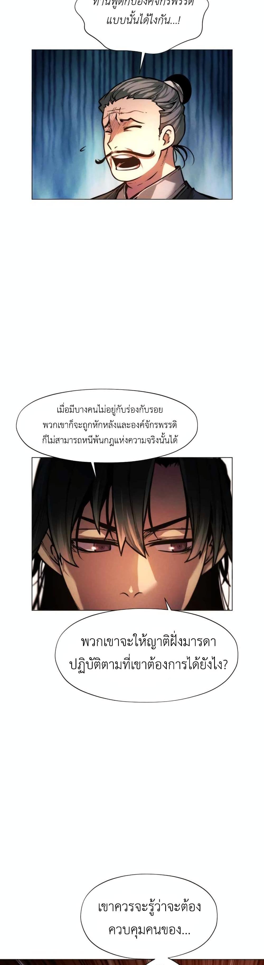 A Modern Man Who Got Transmigrated Into the Murim World แปลไทย