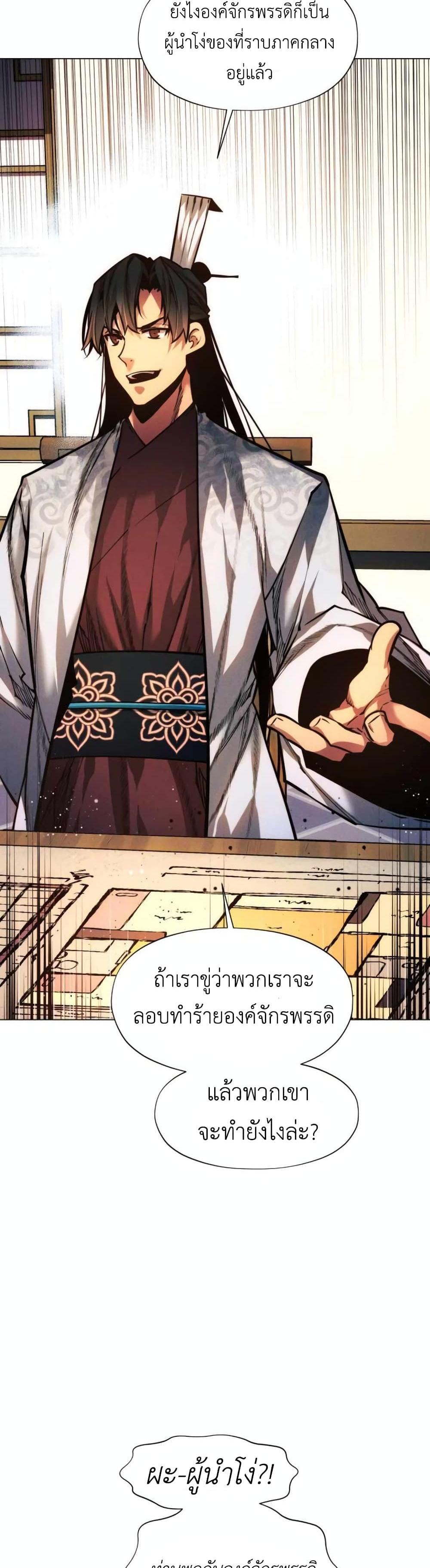 A Modern Man Who Got Transmigrated Into the Murim World แปลไทย