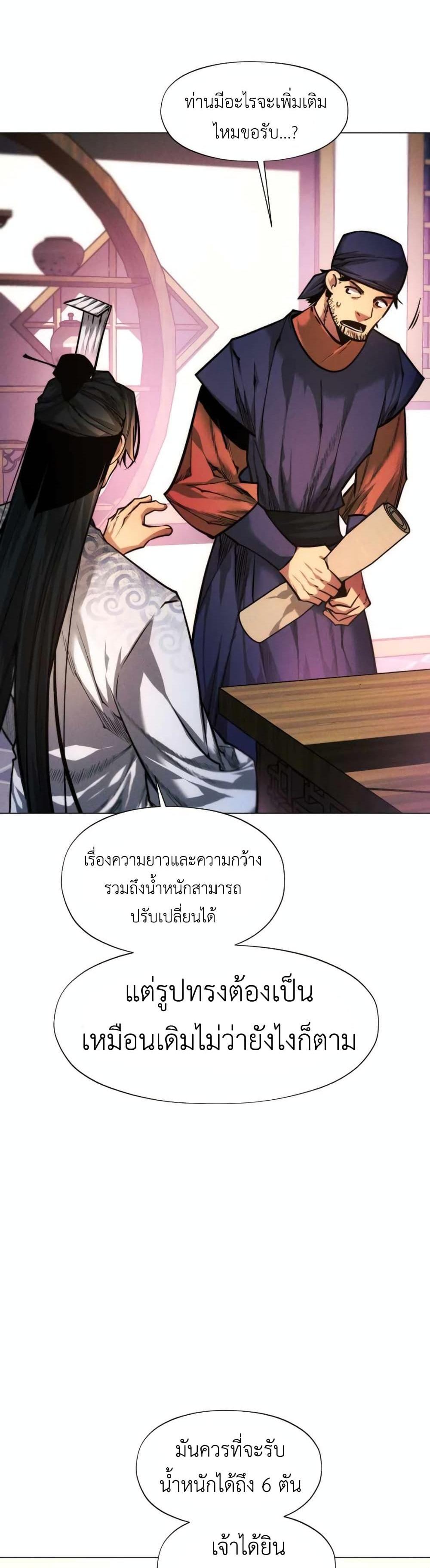 A Modern Man Who Got Transmigrated Into the Murim World แปลไทย