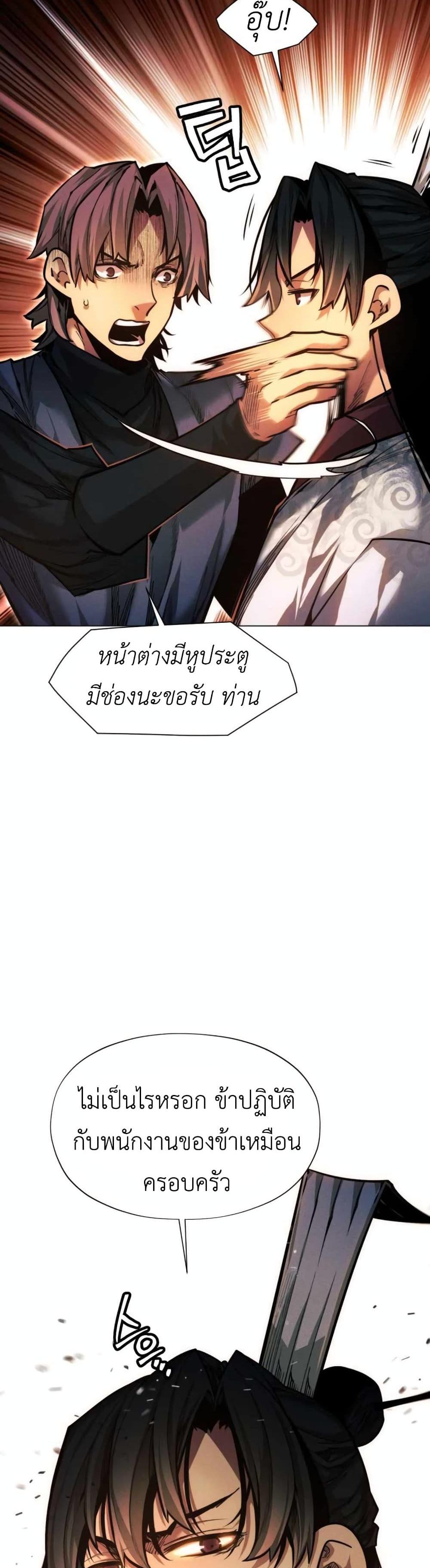 A Modern Man Who Got Transmigrated Into the Murim World แปลไทย