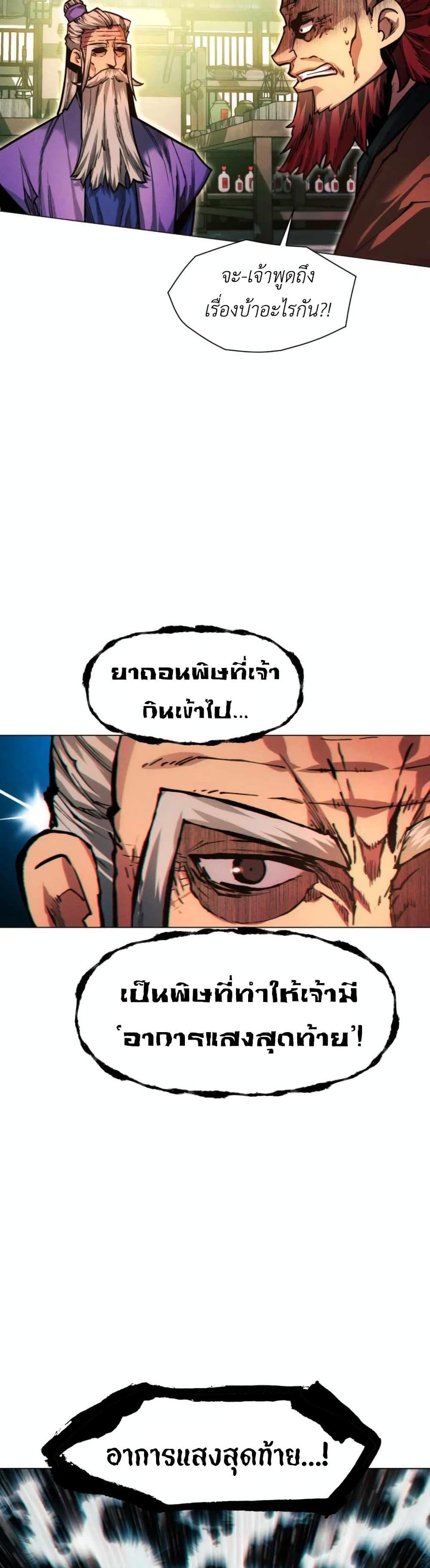 A Modern Man Who Got Transmigrated Into the Murim World แปลไทย