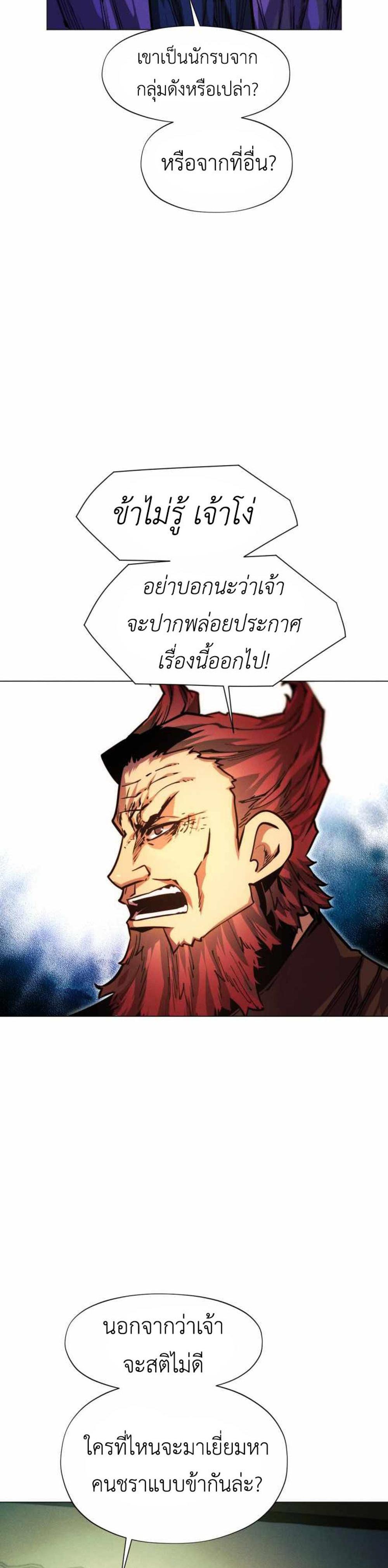 A Modern Man Who Got Transmigrated Into the Murim World แปลไทย