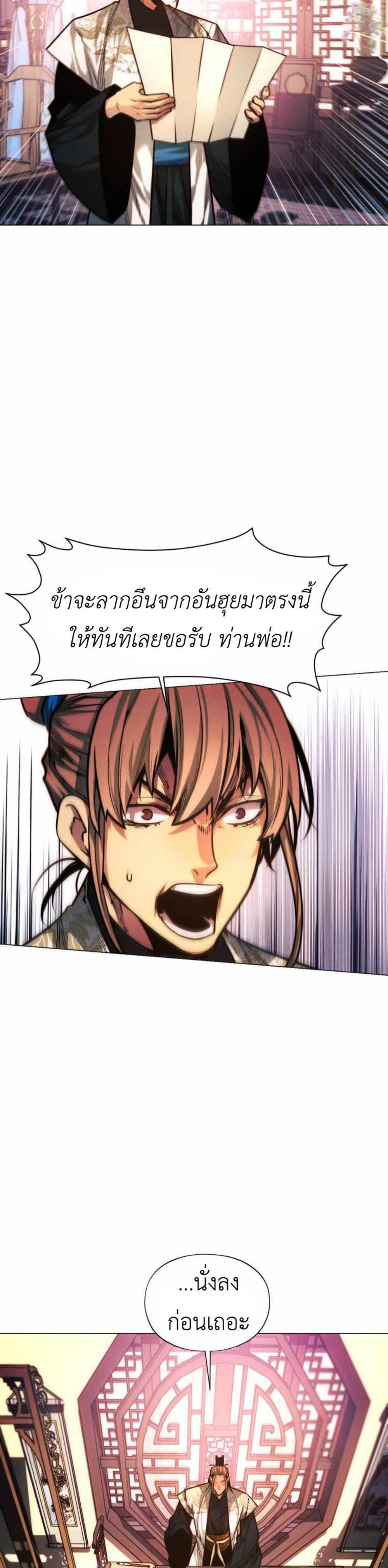 A Modern Man Who Got Transmigrated Into the Murim World แปลไทย