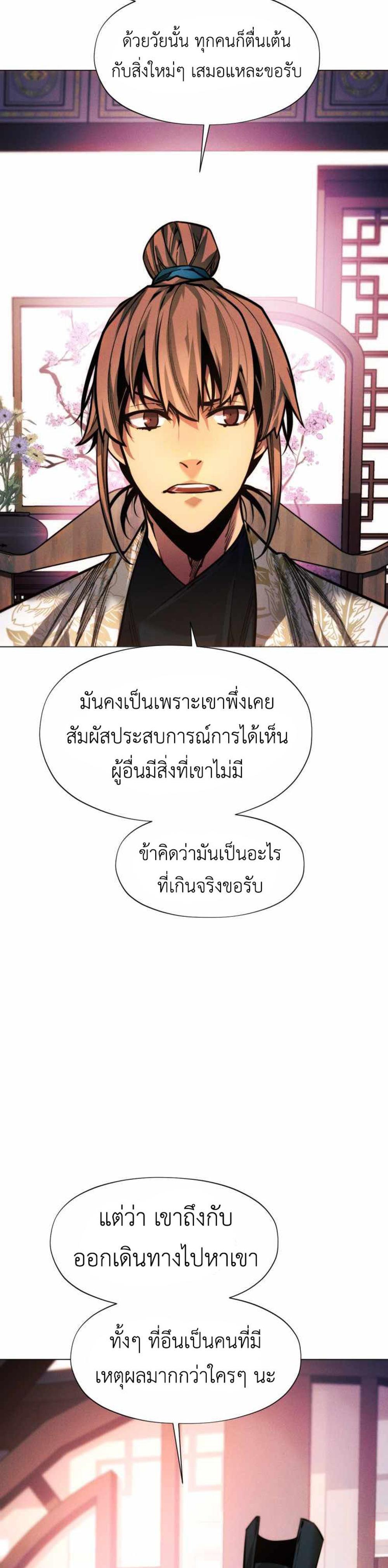 A Modern Man Who Got Transmigrated Into the Murim World แปลไทย