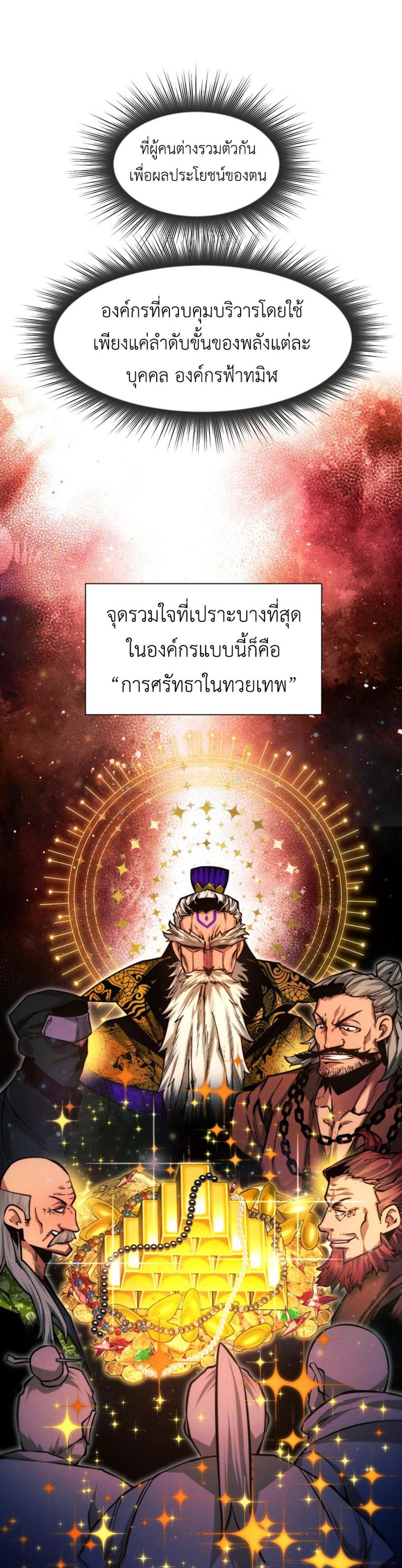 A Modern Man Who Got Transmigrated Into the Murim World แปลไทย