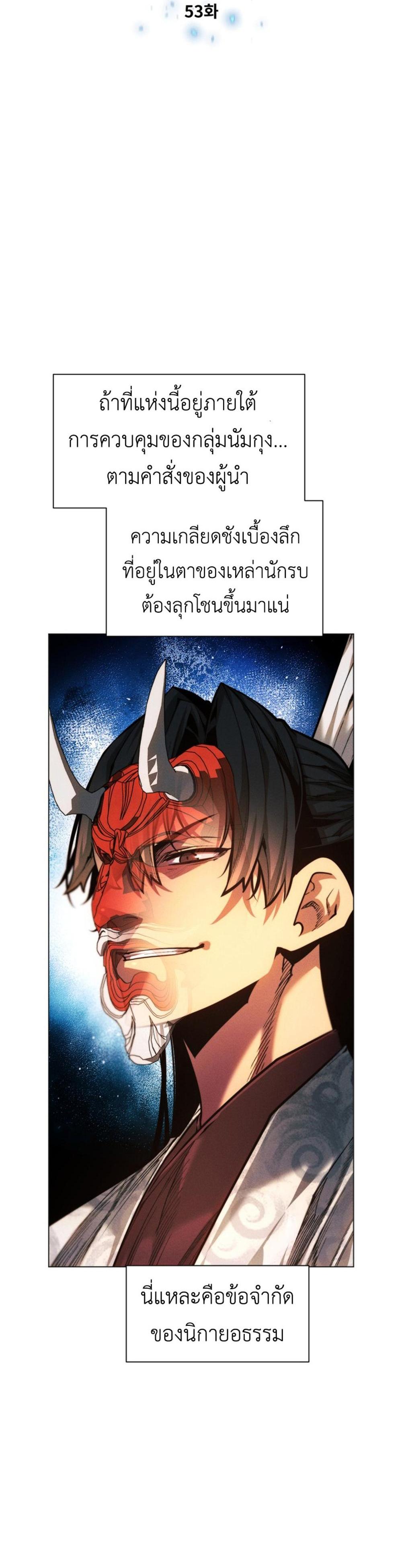 A Modern Man Who Got Transmigrated Into the Murim World แปลไทย