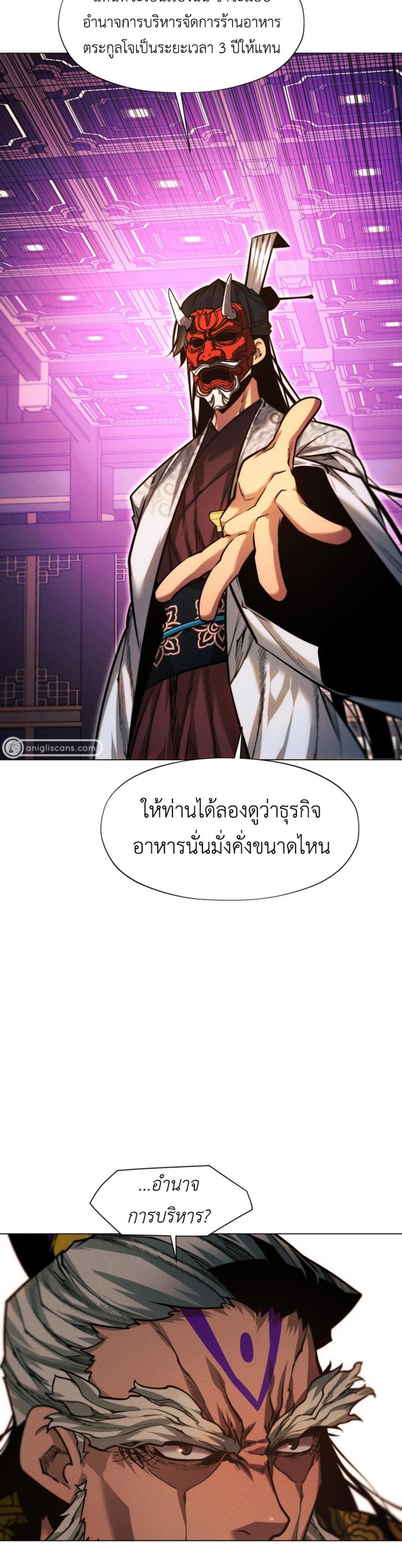 A Modern Man Who Got Transmigrated Into the Murim World แปลไทย