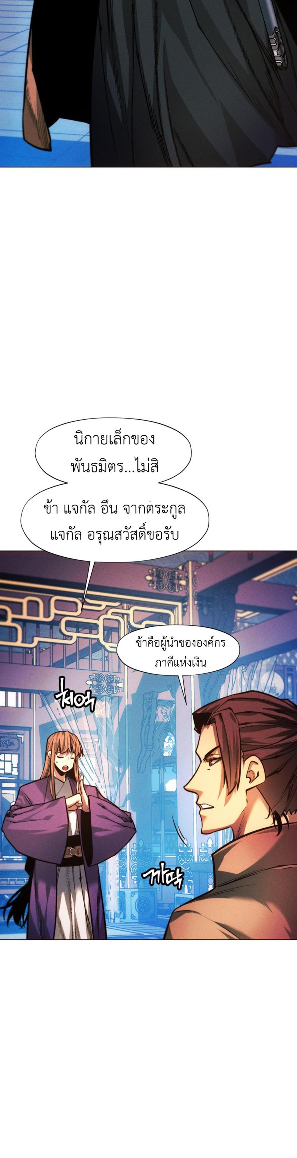 A Modern Man Who Got Transmigrated Into the Murim World แปลไทย