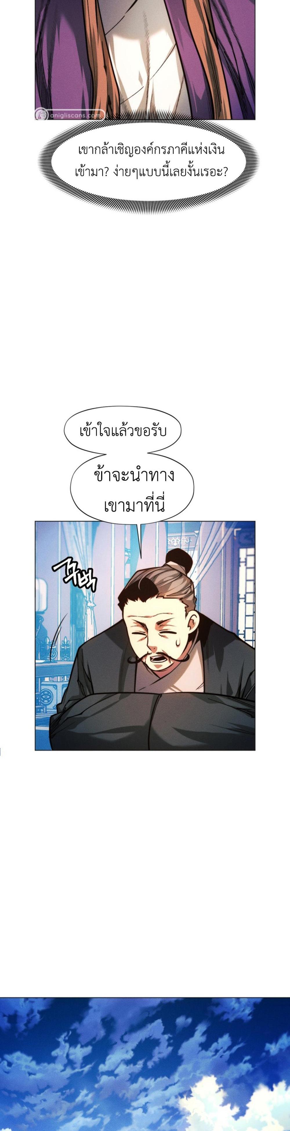 A Modern Man Who Got Transmigrated Into the Murim World แปลไทย