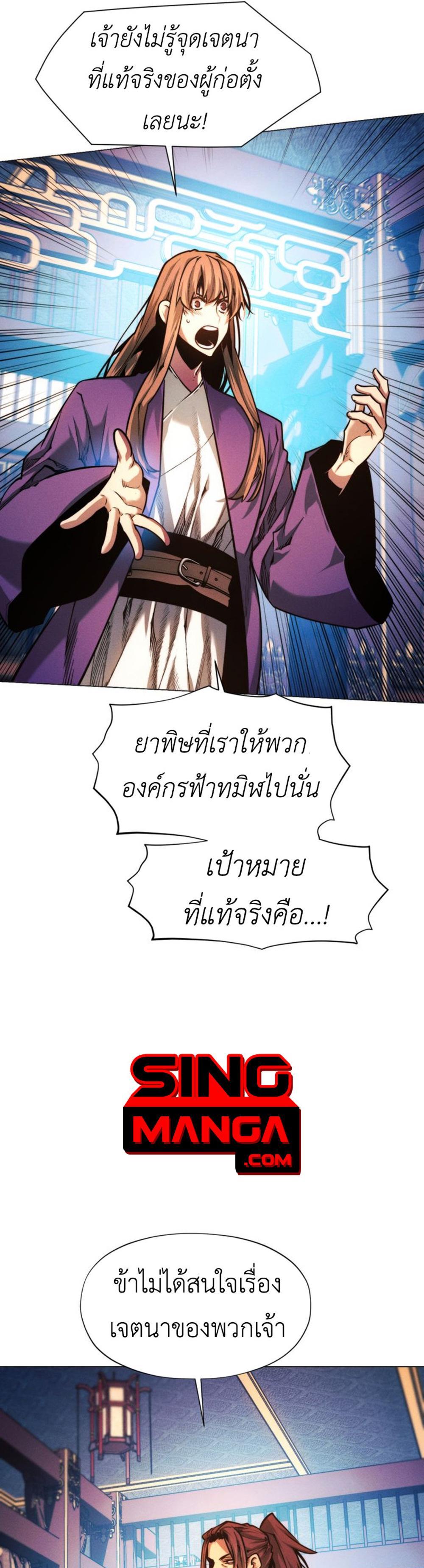 A Modern Man Who Got Transmigrated Into the Murim World แปลไทย