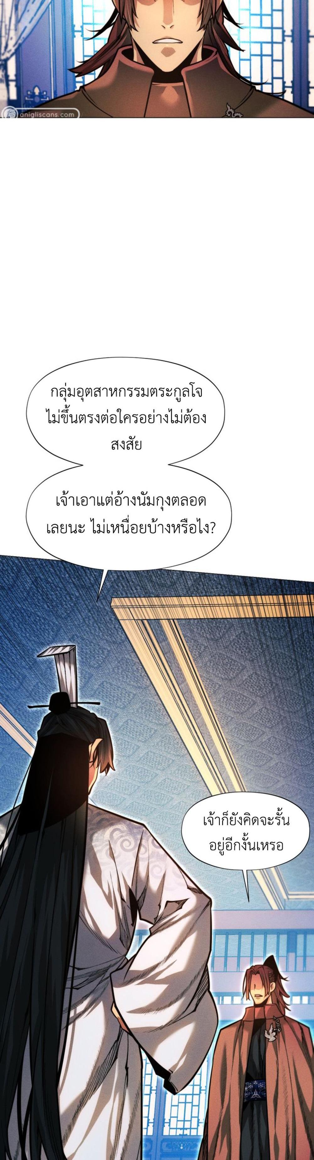 A Modern Man Who Got Transmigrated Into the Murim World แปลไทย