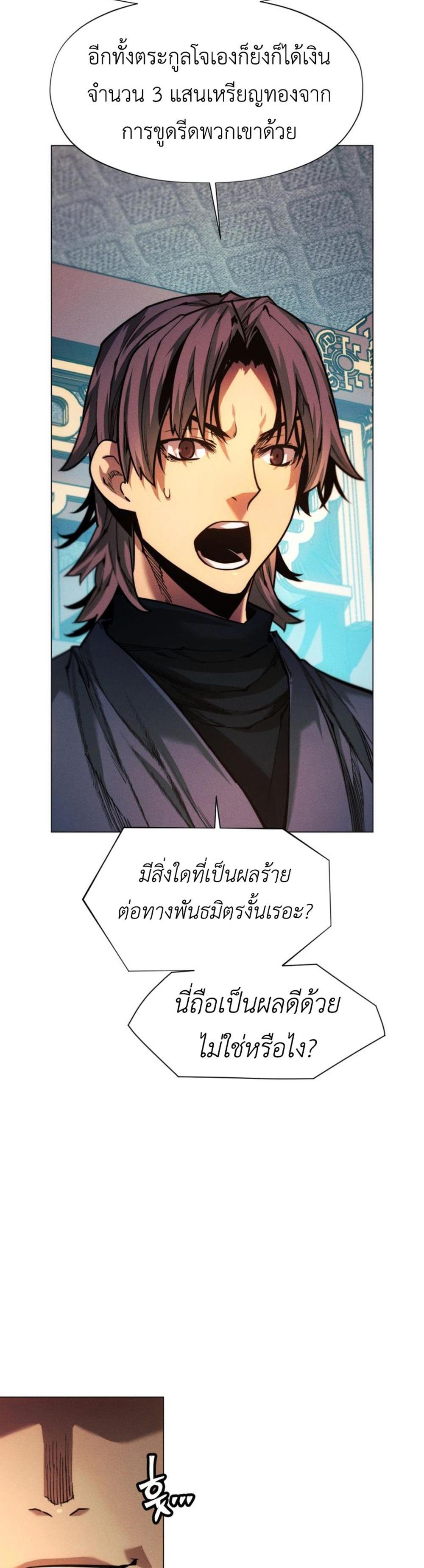 A Modern Man Who Got Transmigrated Into the Murim World แปลไทย