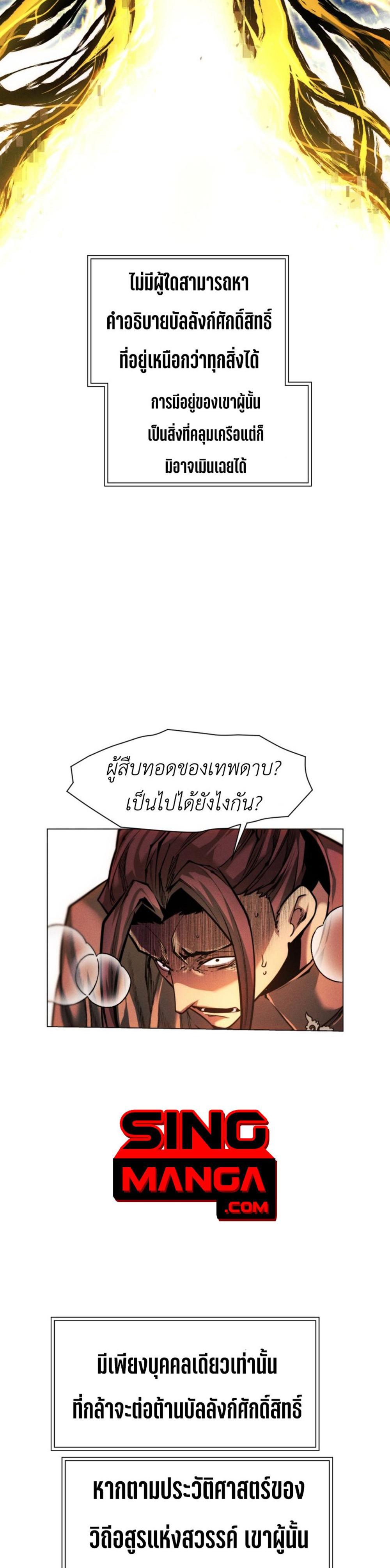 A Modern Man Who Got Transmigrated Into the Murim World แปลไทย