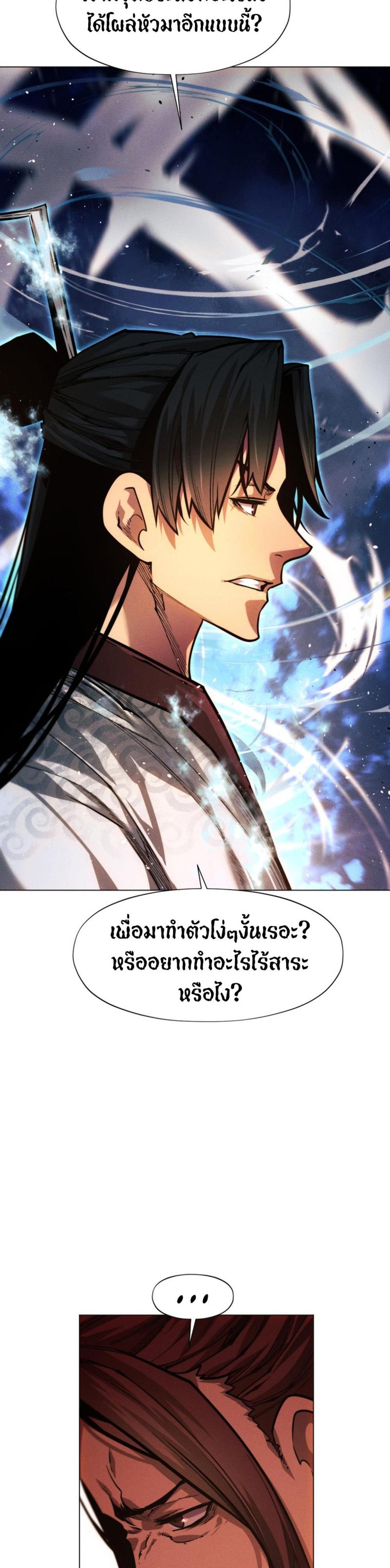 A Modern Man Who Got Transmigrated Into the Murim World แปลไทย