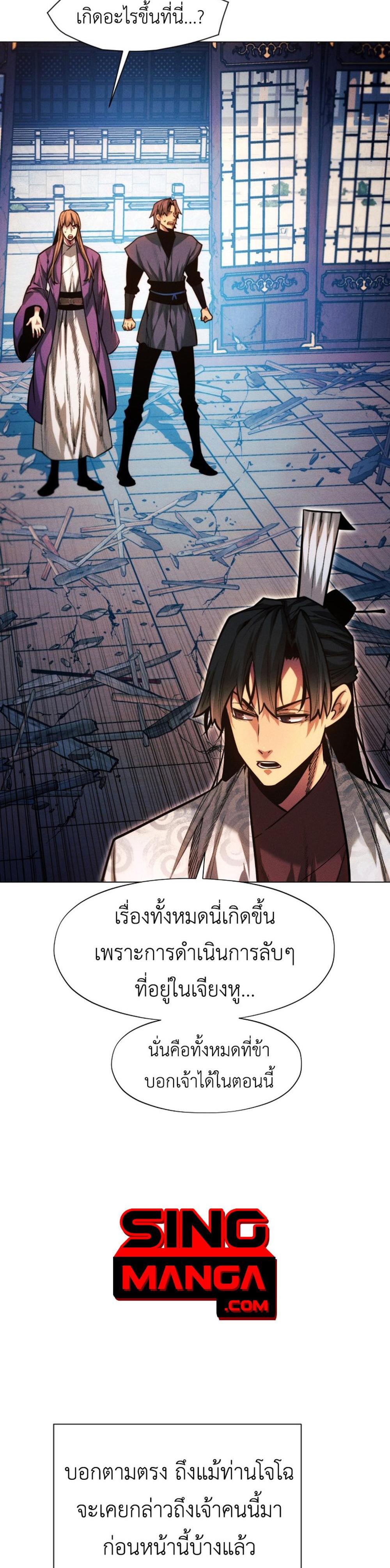 A Modern Man Who Got Transmigrated Into the Murim World แปลไทย