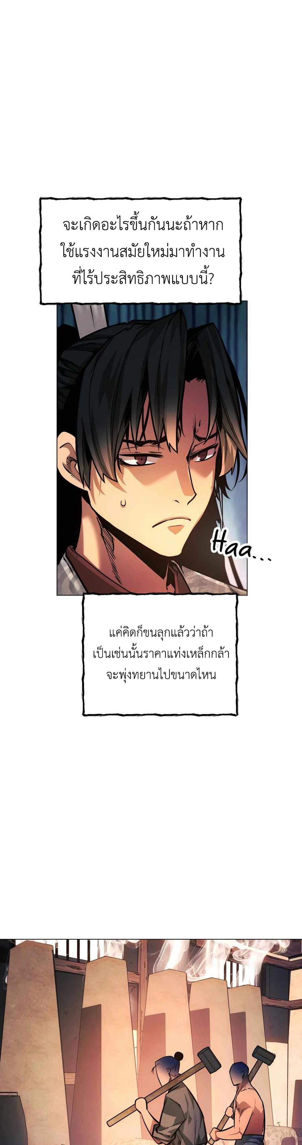 A Modern Man Who Got Transmigrated Into the Murim World แปลไทย