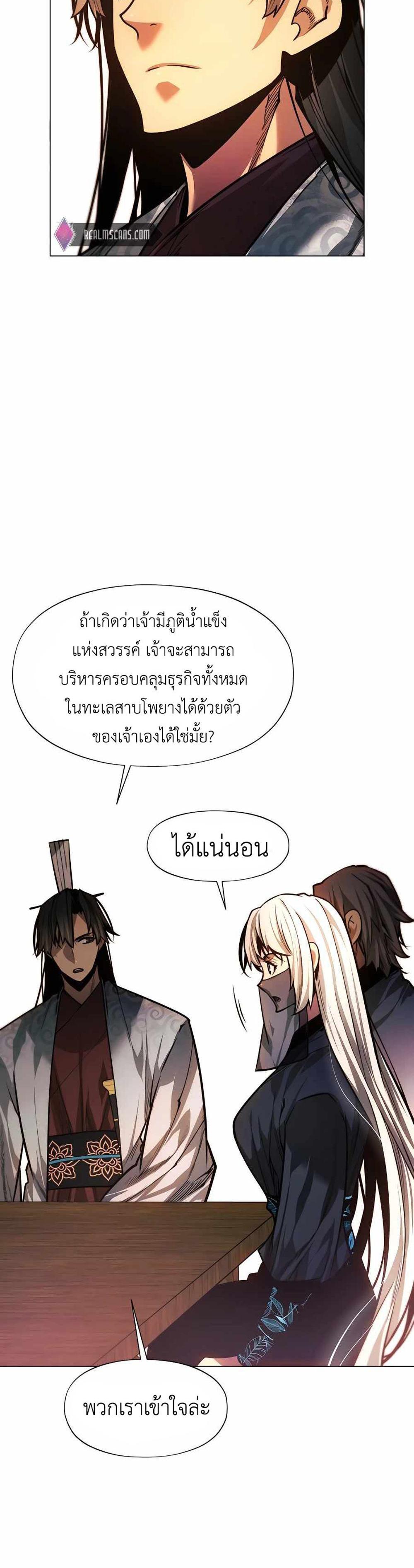 A Modern Man Who Got Transmigrated Into the Murim World แปลไทย