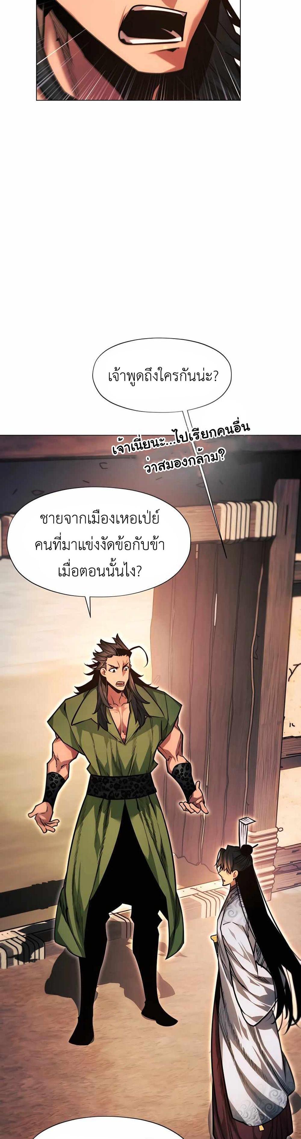 A Modern Man Who Got Transmigrated Into the Murim World แปลไทย