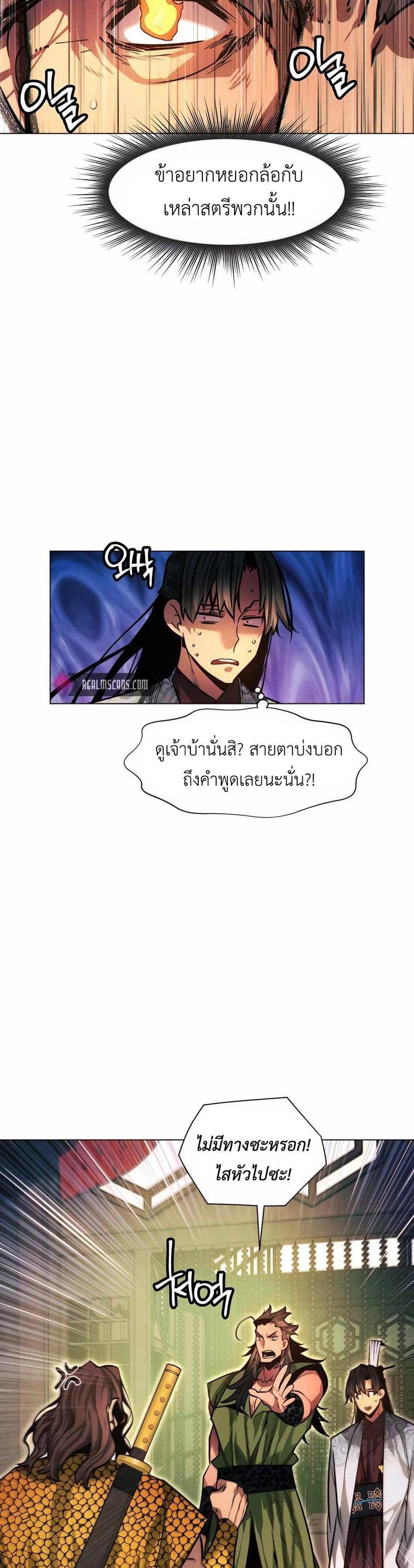 A Modern Man Who Got Transmigrated Into the Murim World แปลไทย