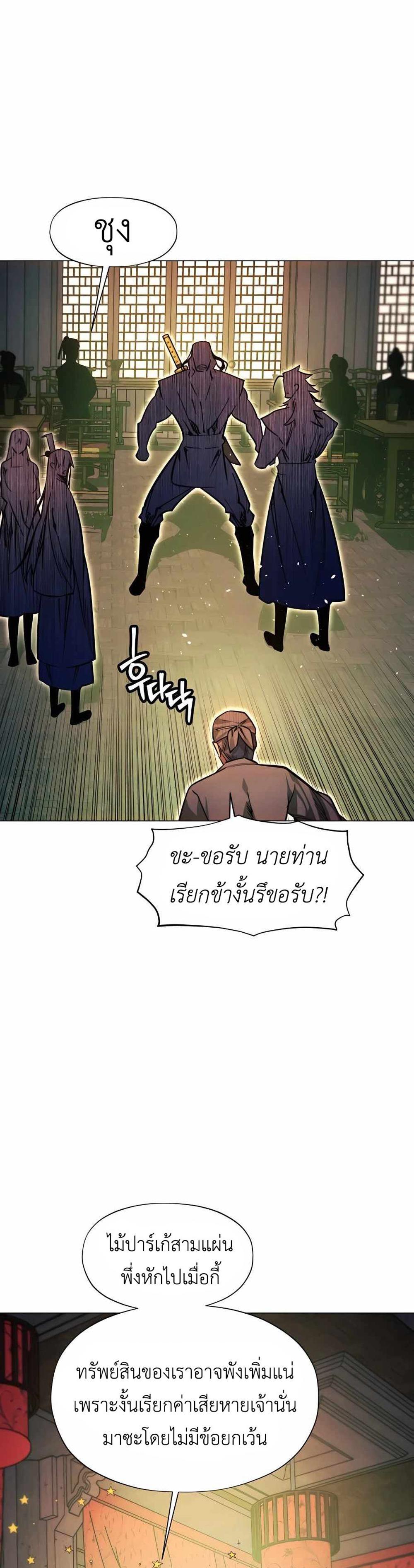 A Modern Man Who Got Transmigrated Into the Murim World แปลไทย