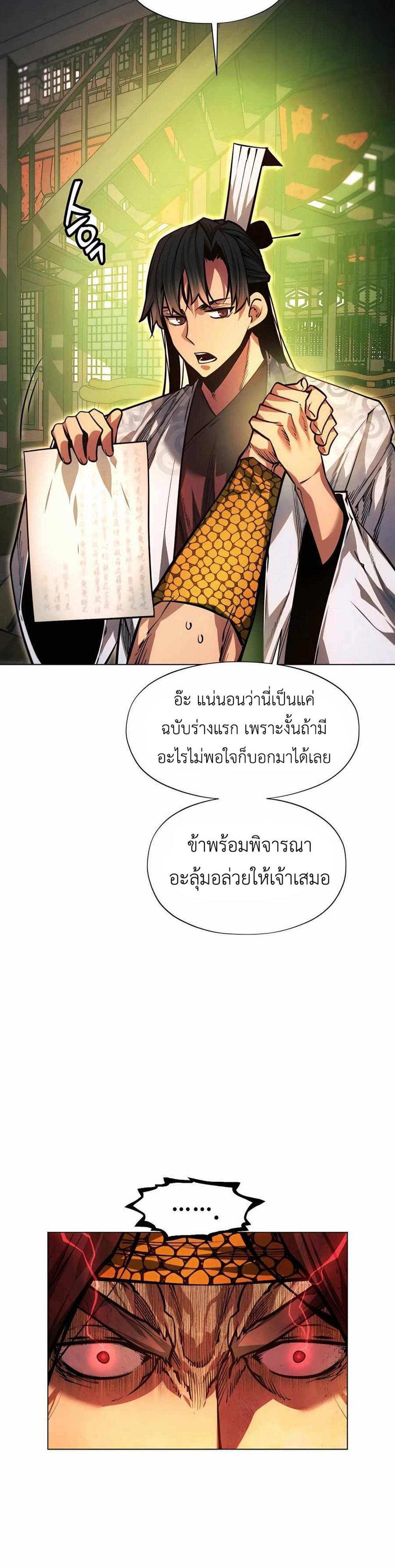 A Modern Man Who Got Transmigrated Into the Murim World แปลไทย